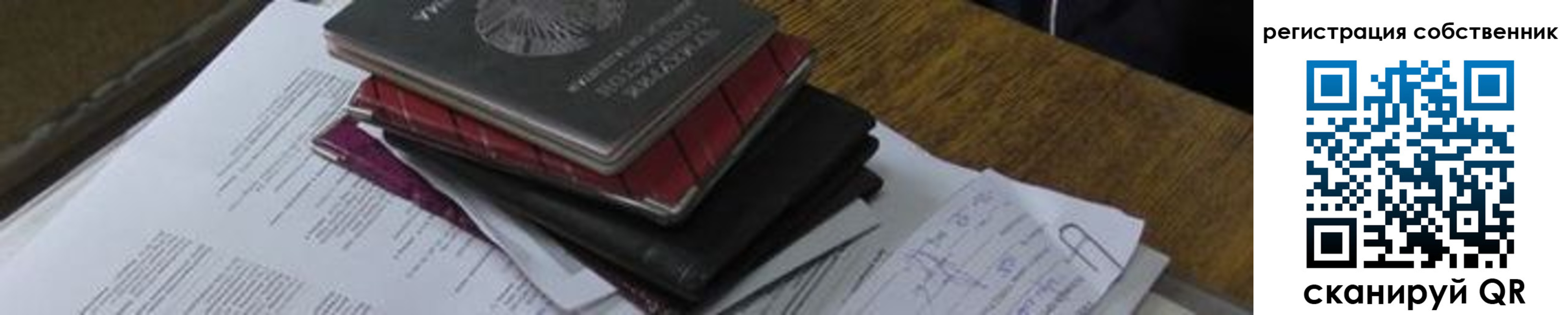 прописка для школы в Называевске